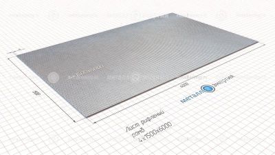 Лист рифленый 4x1500х6000 изображение и чертёж