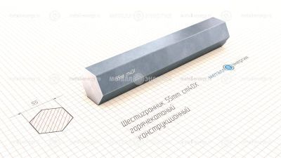 Шестигранник горячекатаный 55 изображение и чертёж